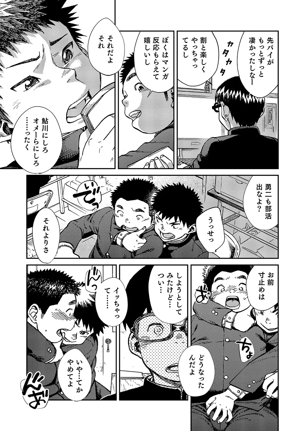 漫画少年ズーム VOL.20 - page11