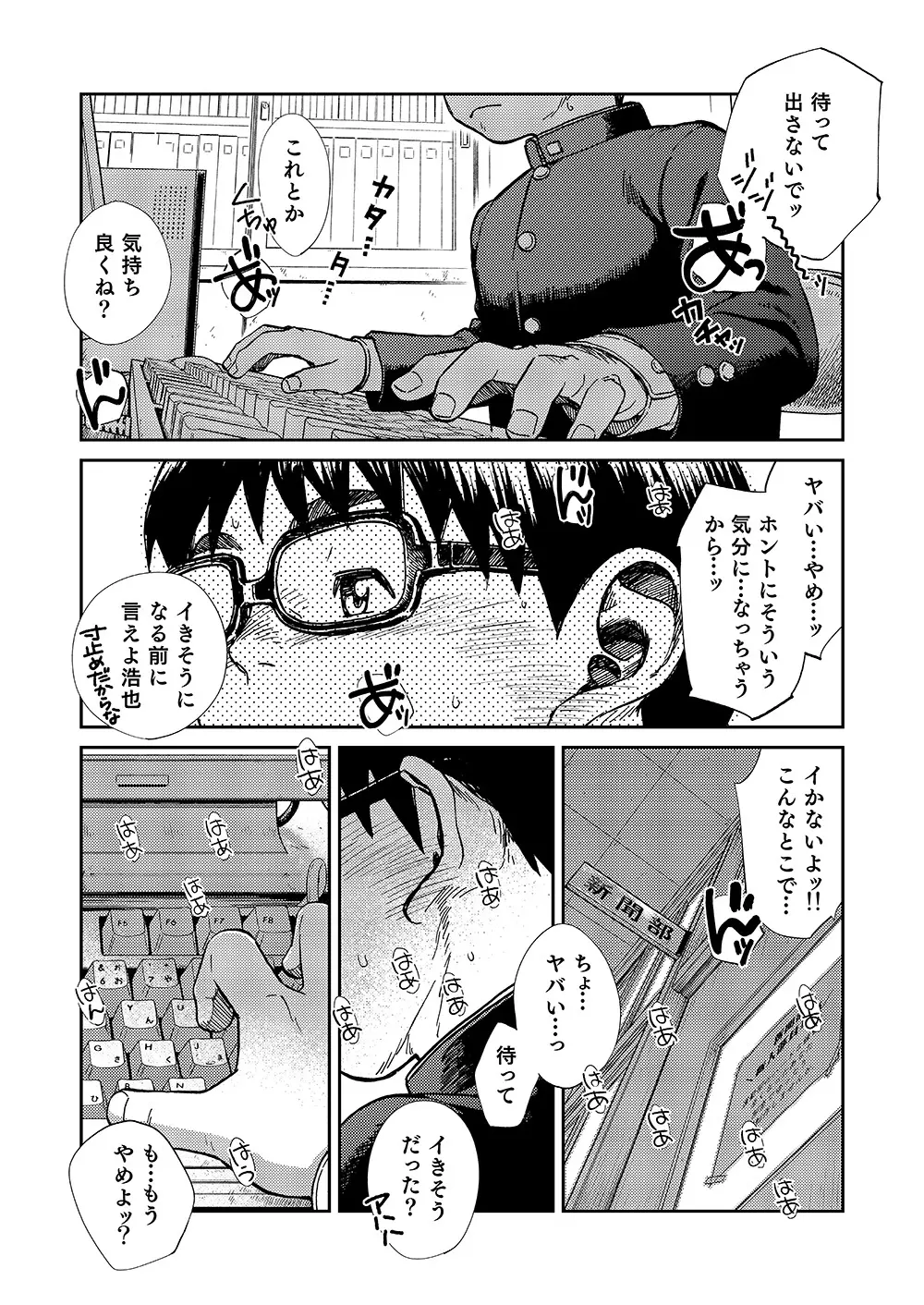 漫画少年ズーム VOL.20 - page12