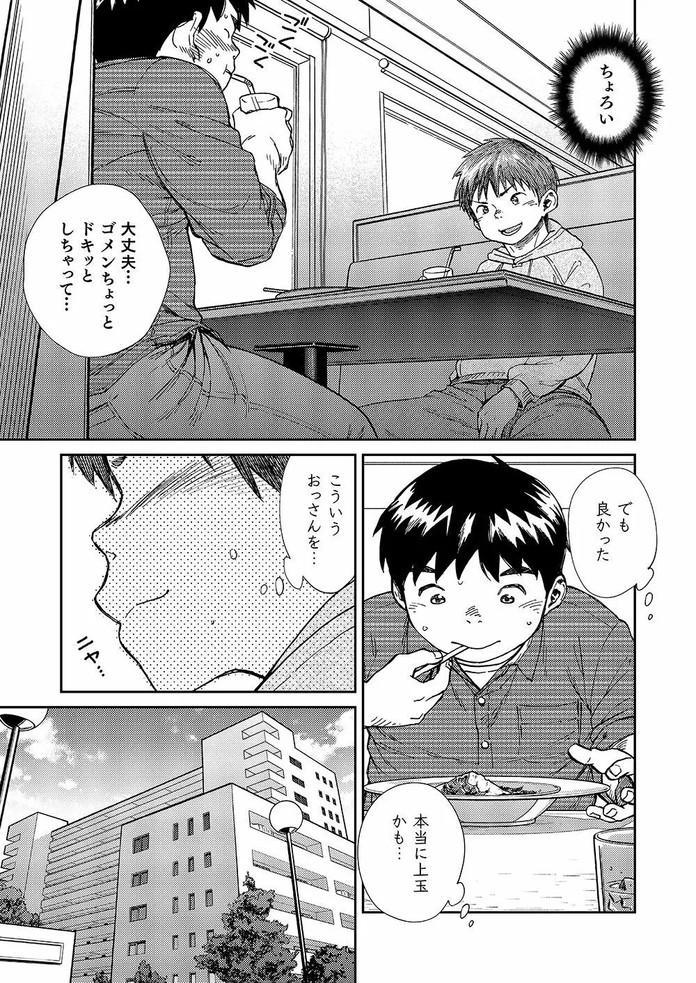 漫画少年ズーム VOL.20 - page35