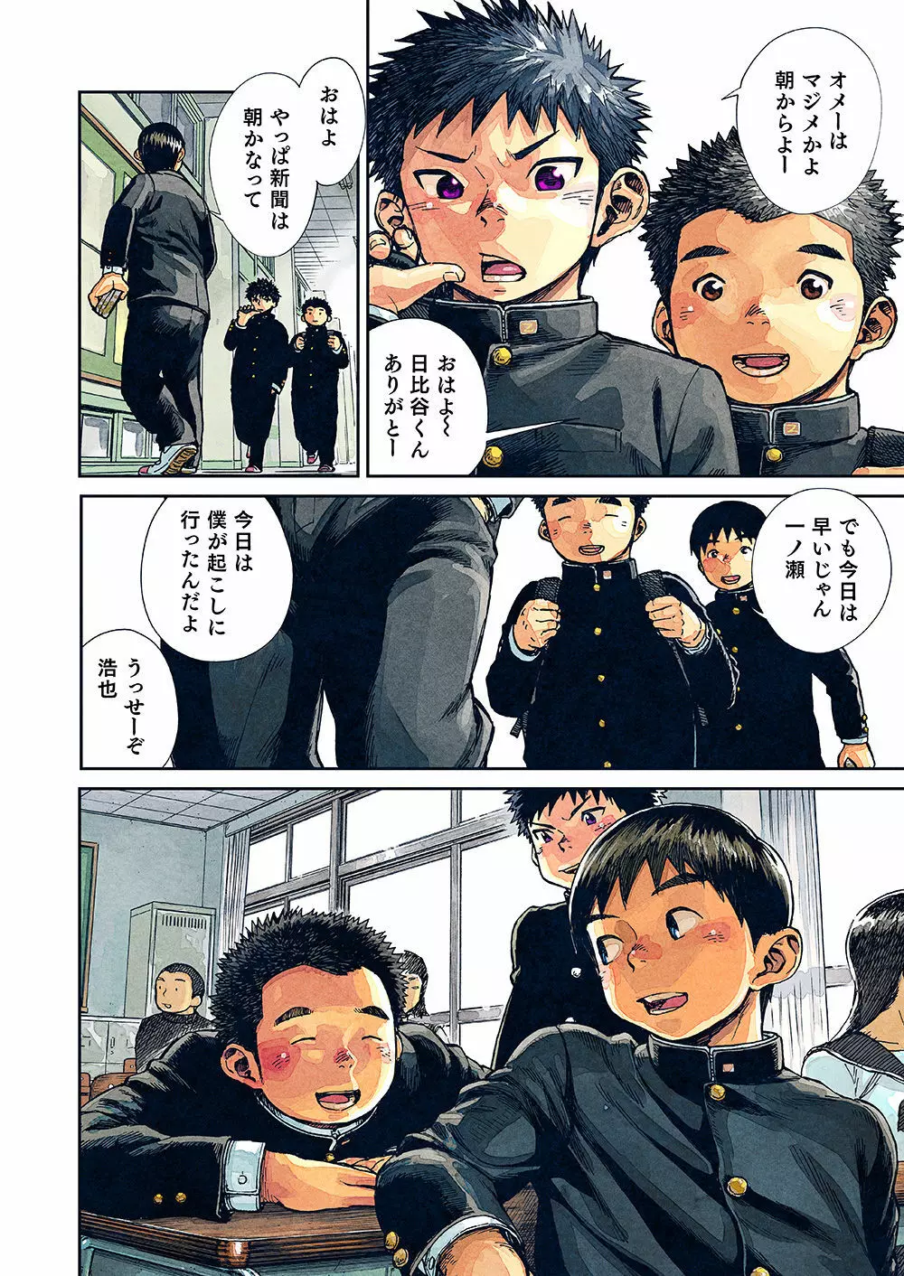 漫画少年ズーム VOL.20 - page6