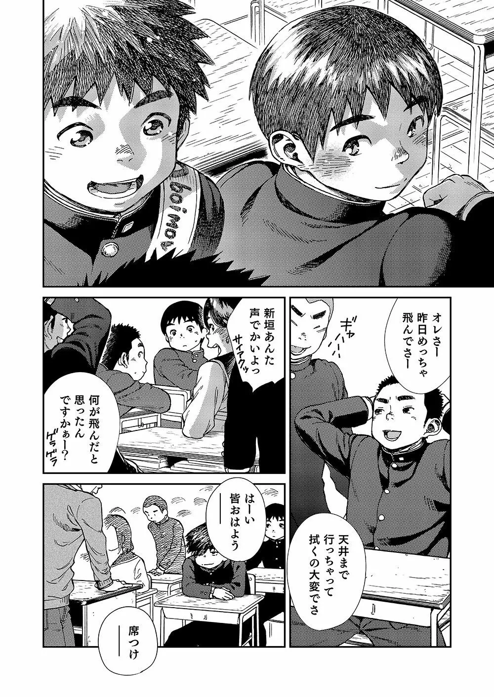 漫画少年ズーム VOL.20 - page8