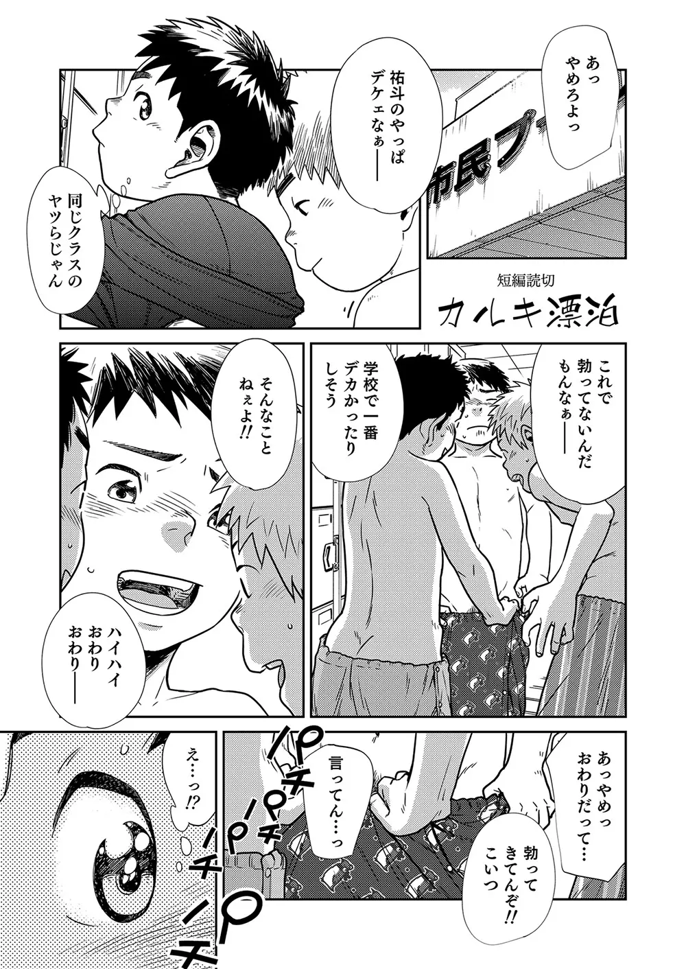 漫画少年ズーム VOL.21 - page21