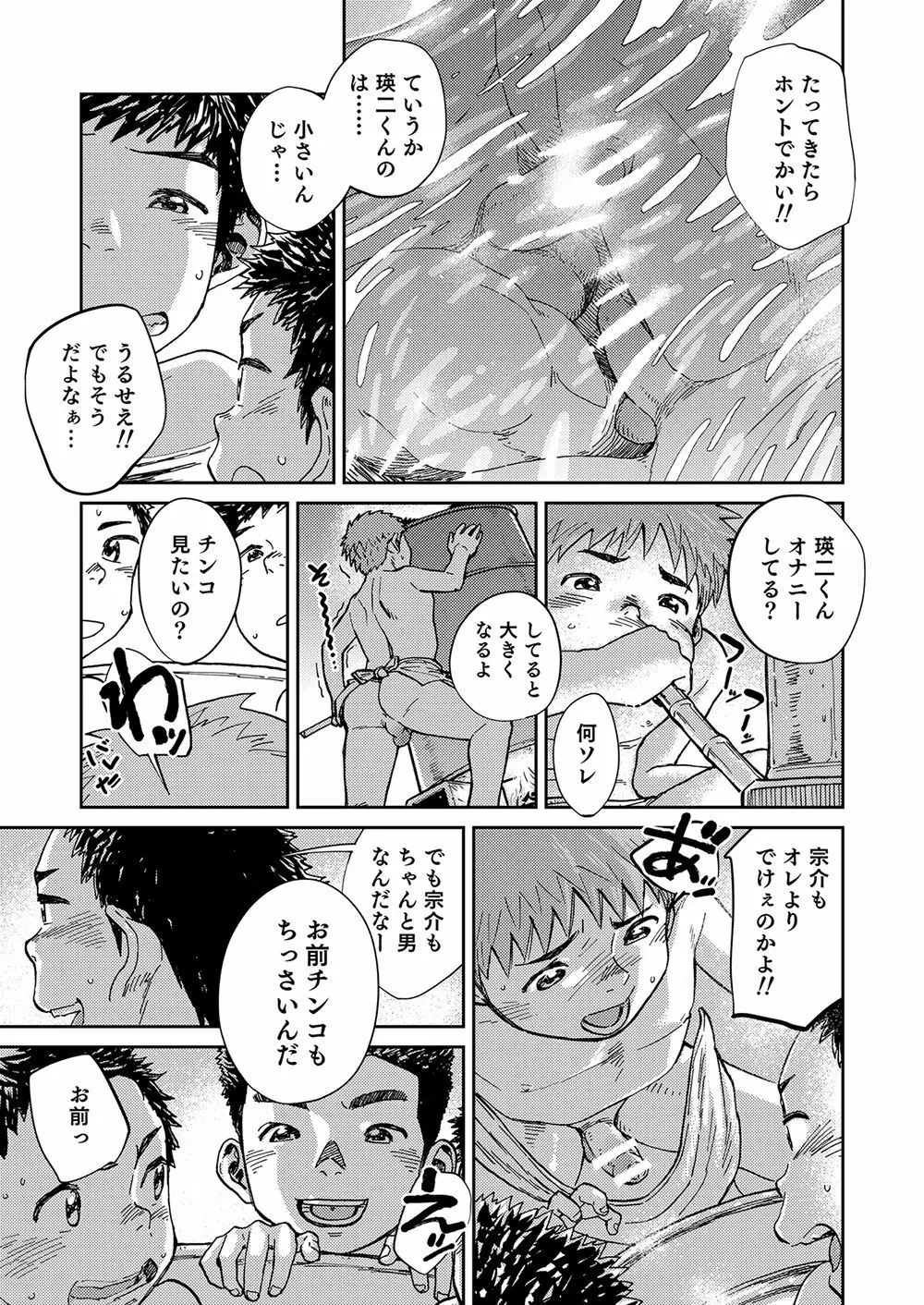 漫画少年ズーム VOL.21 - page39