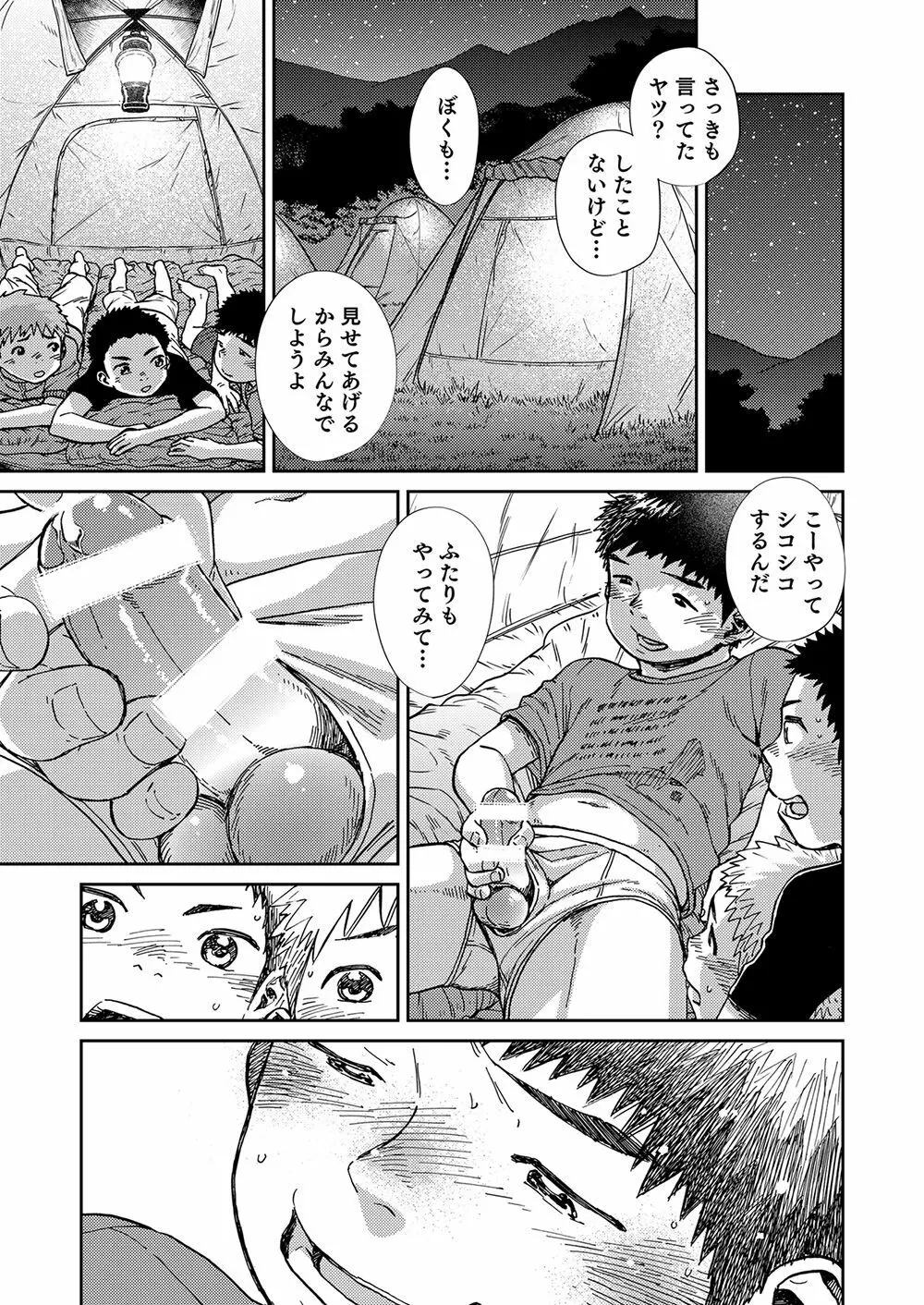 漫画少年ズーム VOL.21 - page41