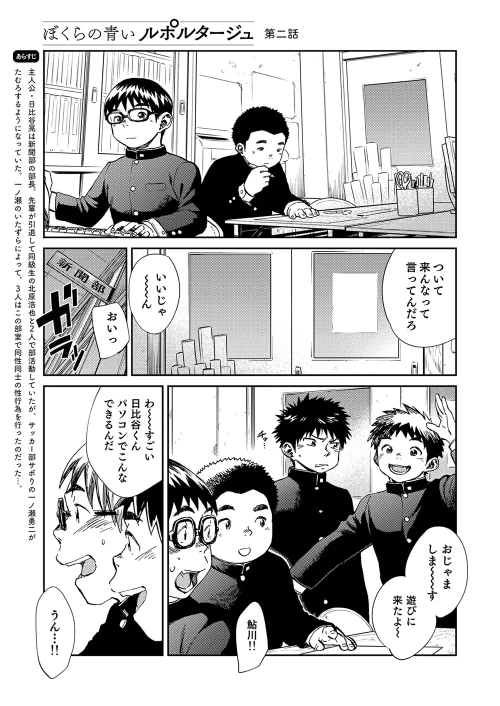 漫画少年ズーム VOL.21 - page5