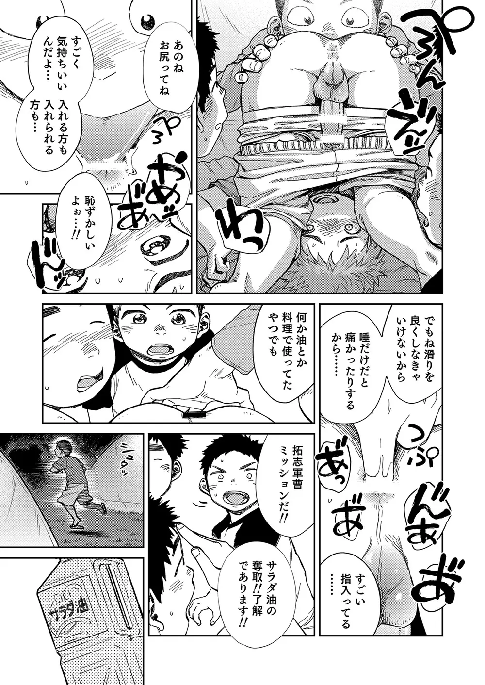 漫画少年ズーム VOL.21 - page55