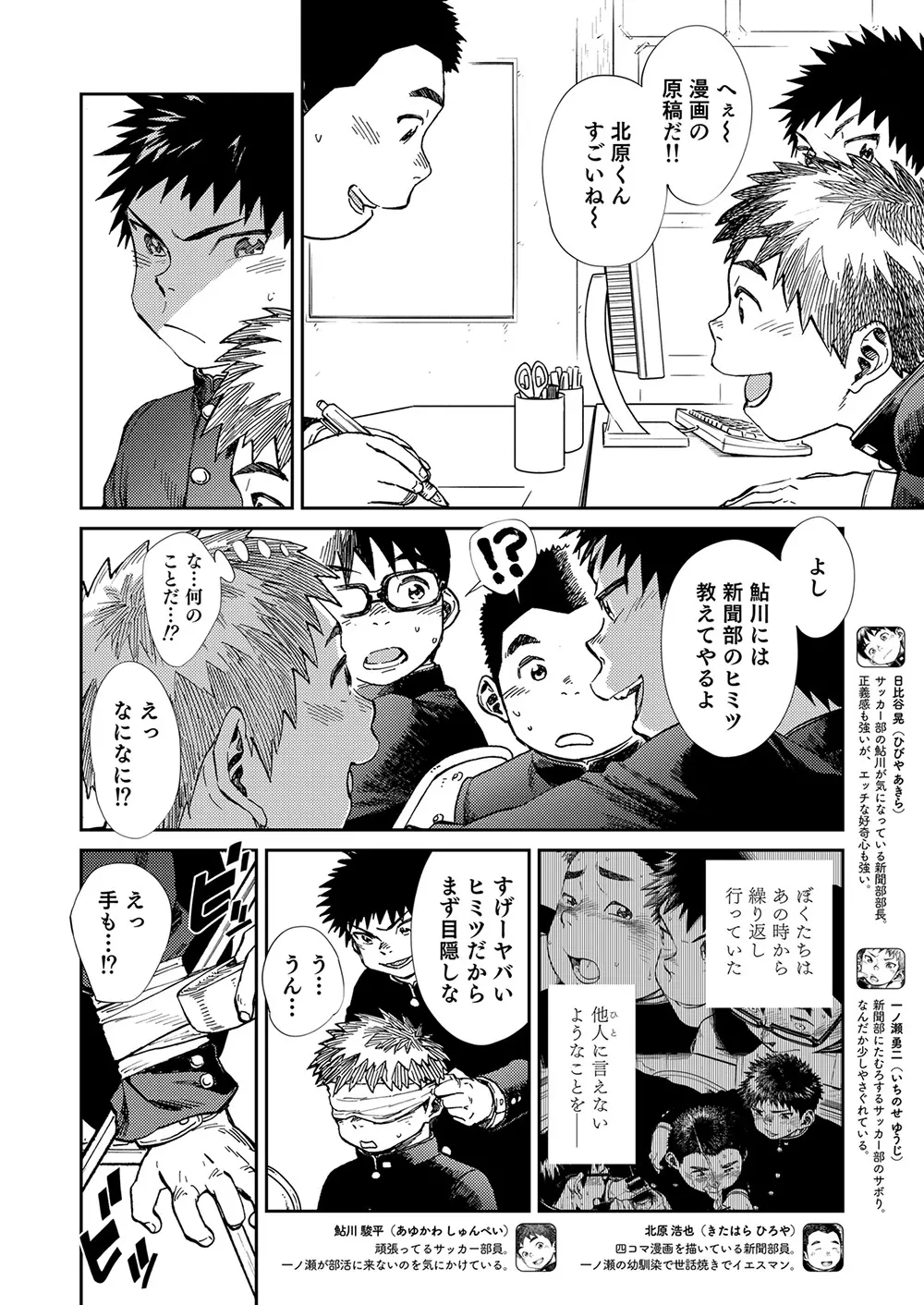 漫画少年ズーム VOL.21 - page6