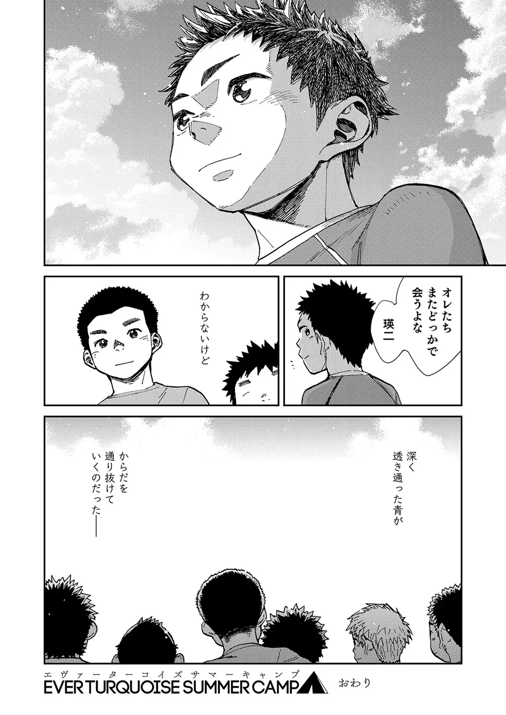 漫画少年ズーム VOL.21 - page64