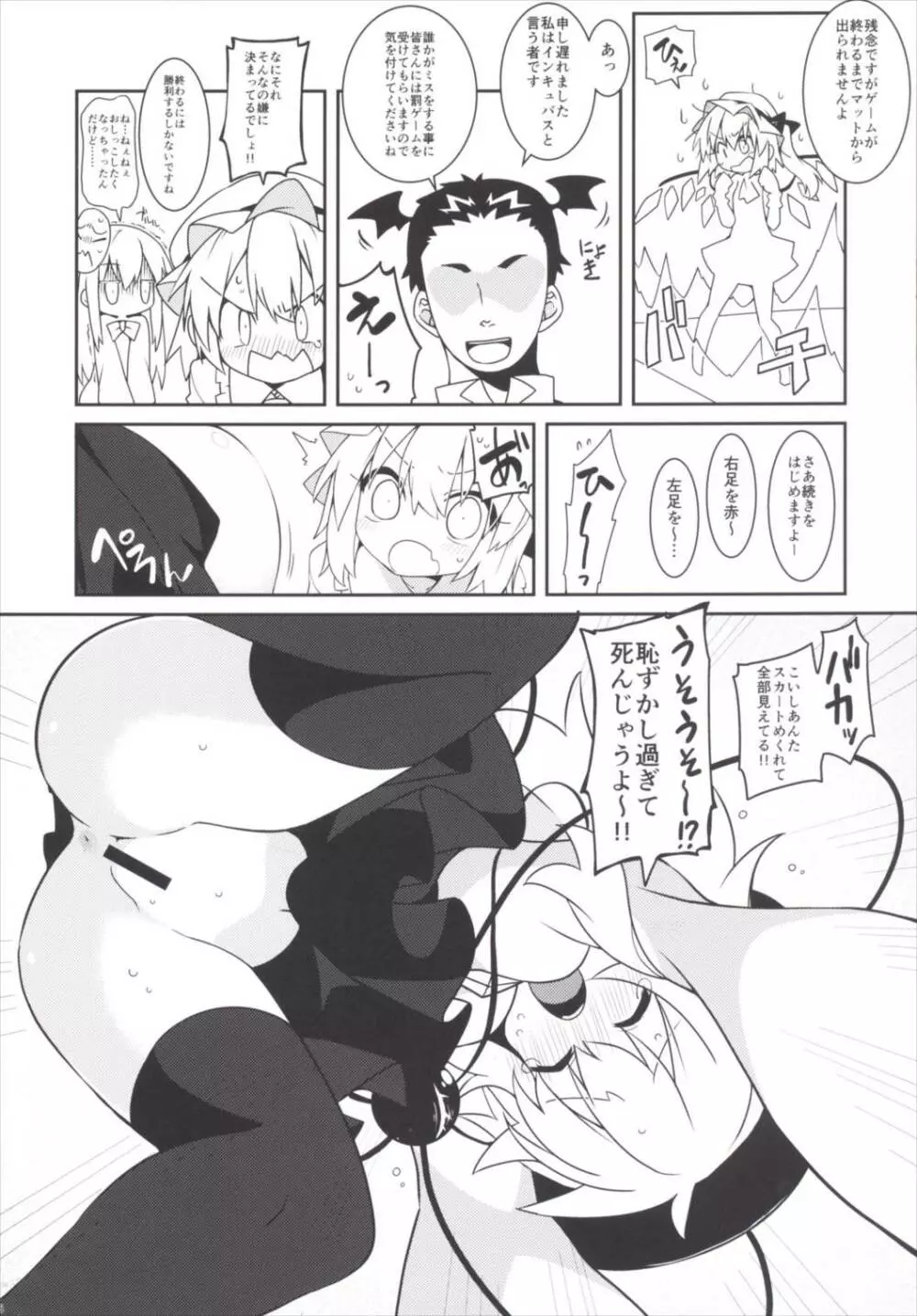 つるつるツイスター こいし&こころwithフランドール - page6