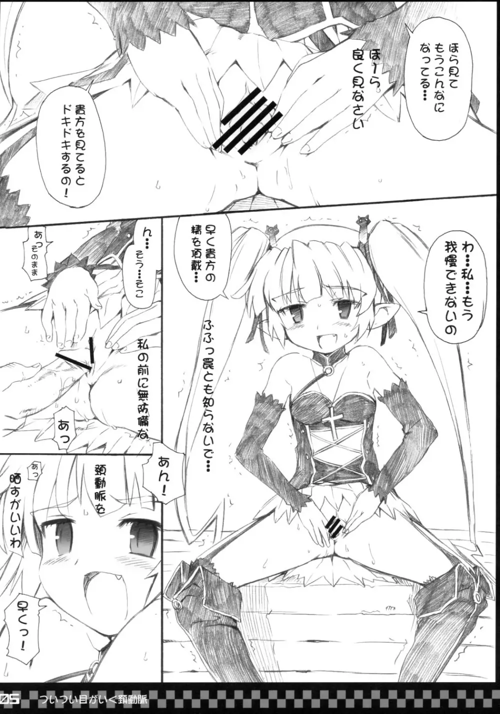 ついつい眼がいく頚動脈 - page4