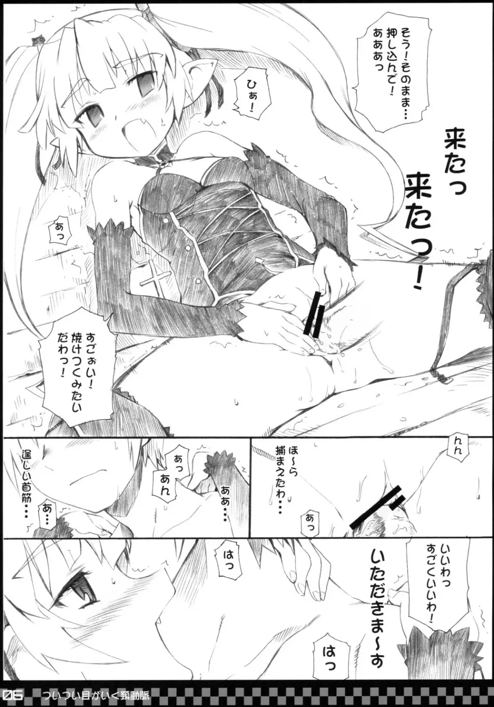 ついつい眼がいく頚動脈 - page5