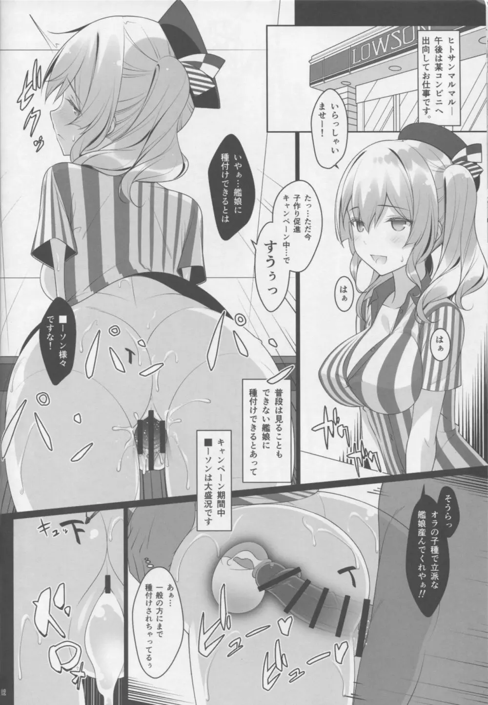 子作り練習艦鹿島の種付け時報 - page11