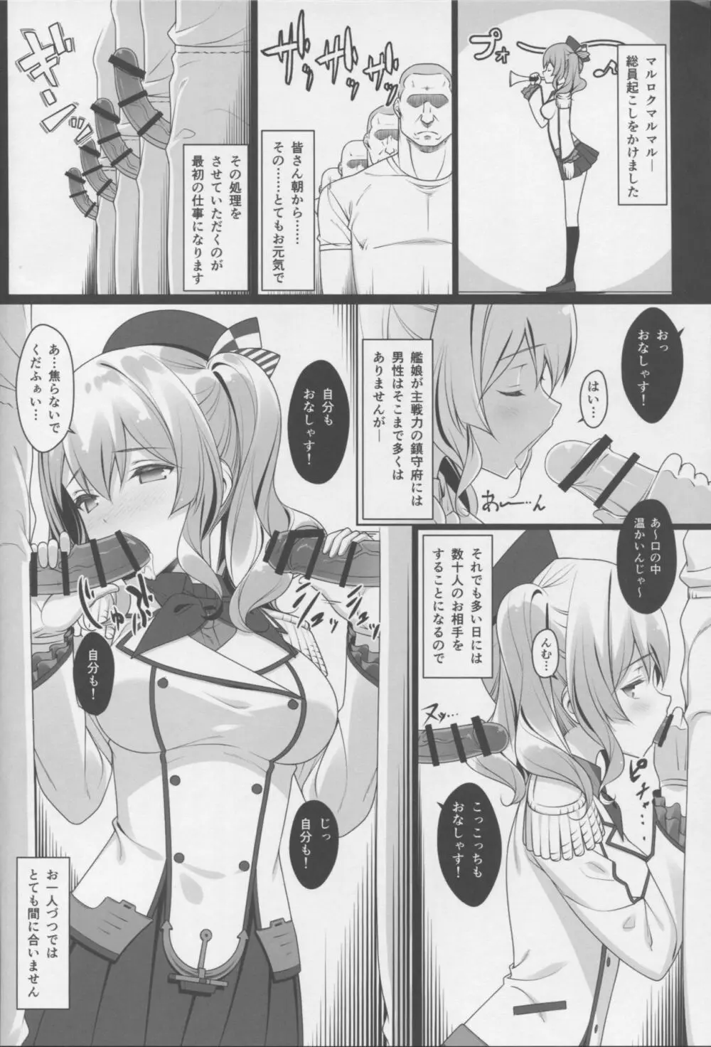 子作り練習艦鹿島の種付け時報 - page5