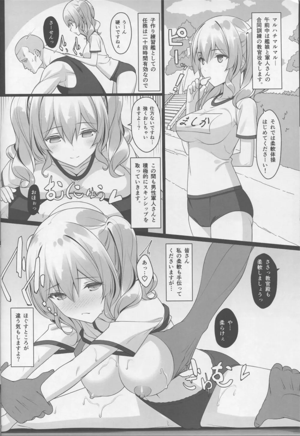 子作り練習艦鹿島の種付け時報 - page7