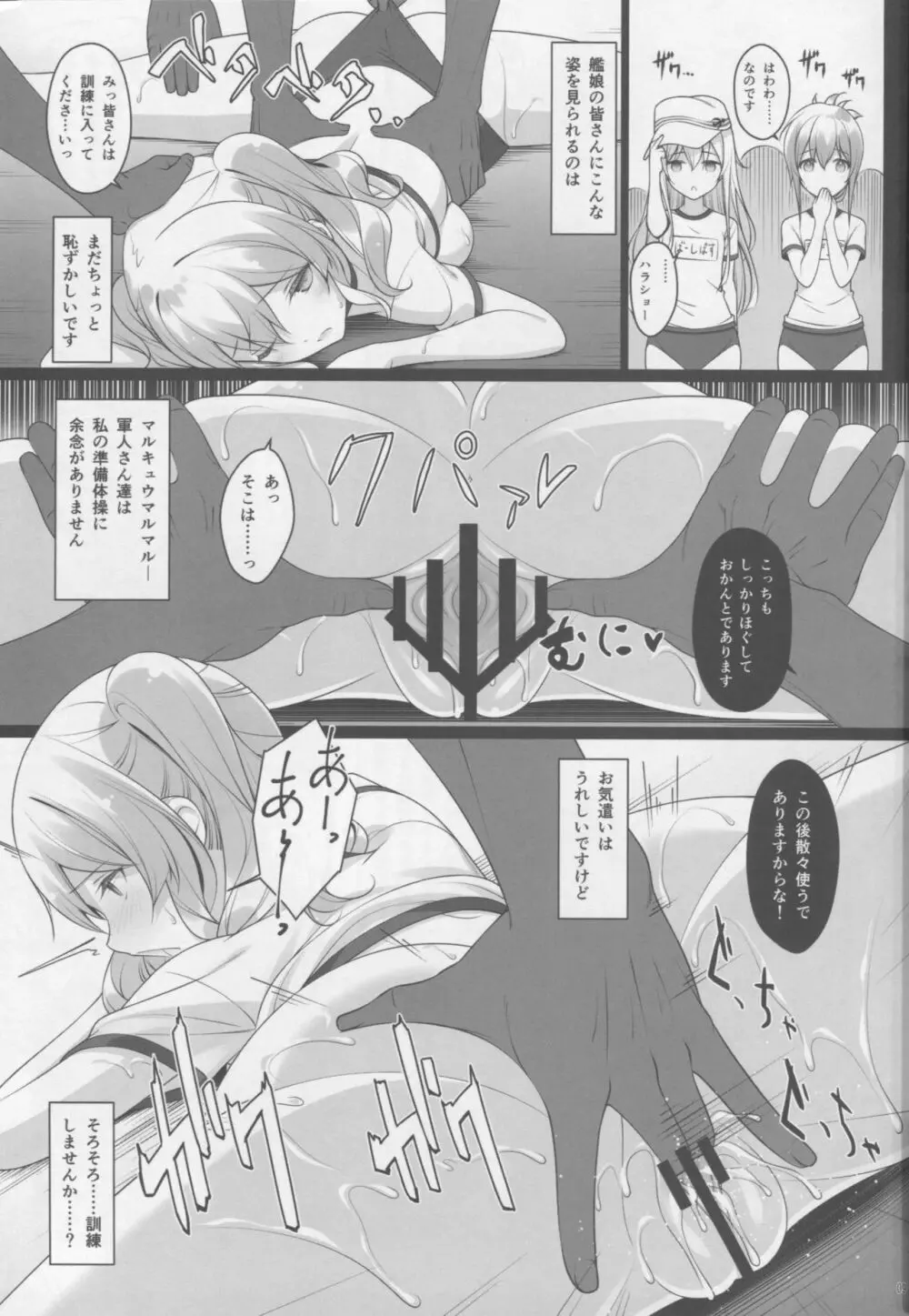 子作り練習艦鹿島の種付け時報 - page8