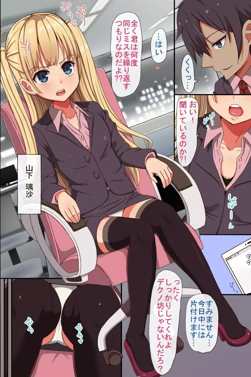 少女家具～自宅にデリバリー!誰でも家具化できちゃうアプリ - page2