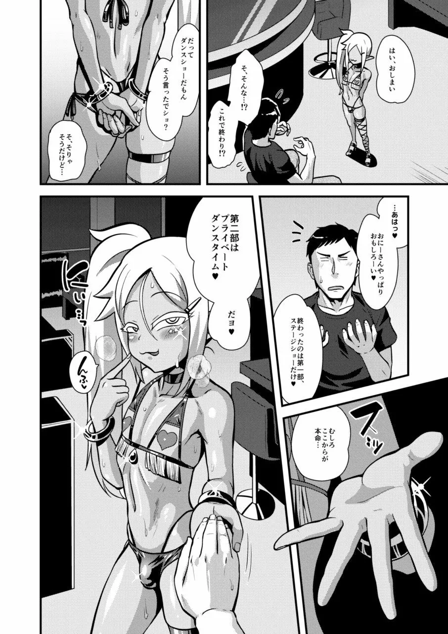 ビッチなメスショタエルフと生ハメダンシング・オールナイト - page12