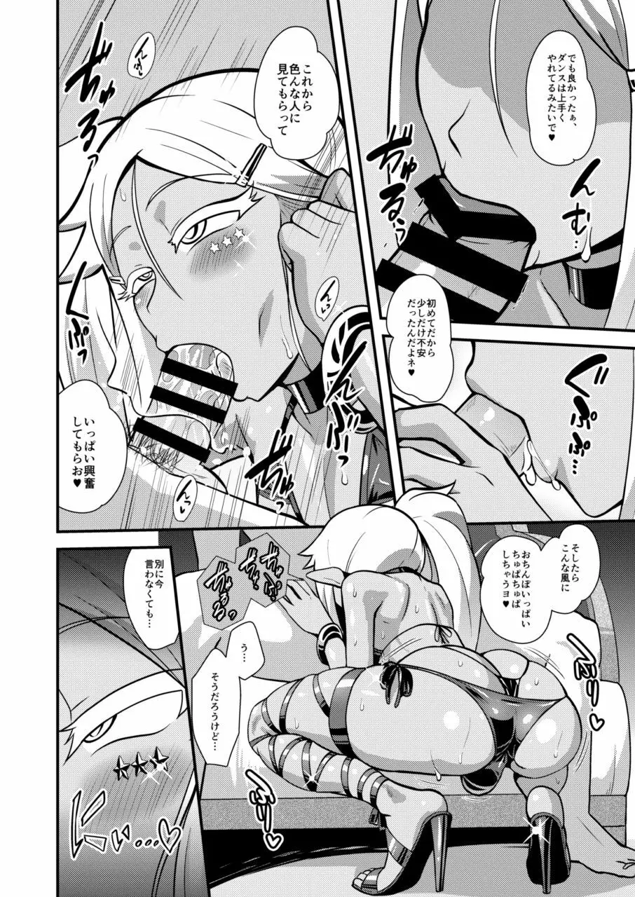 ビッチなメスショタエルフと生ハメダンシング・オールナイト - page14