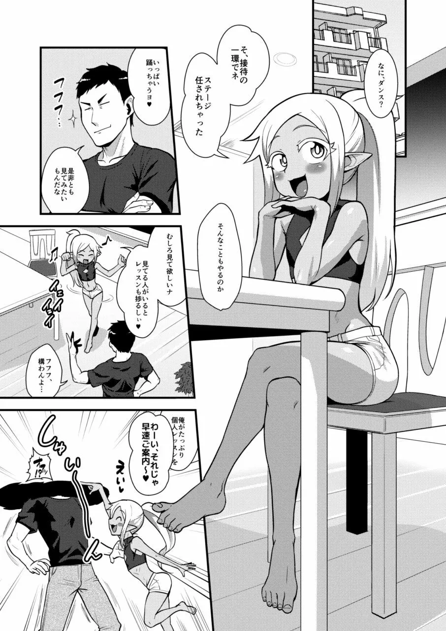 ビッチなメスショタエルフと生ハメダンシング・オールナイト - page5