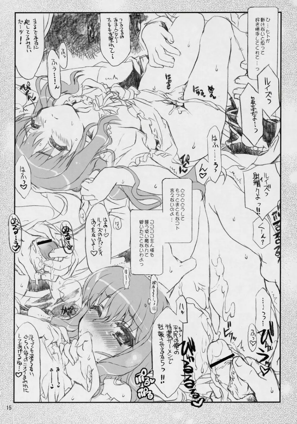 万有犬力の法則 るいZoo - page14