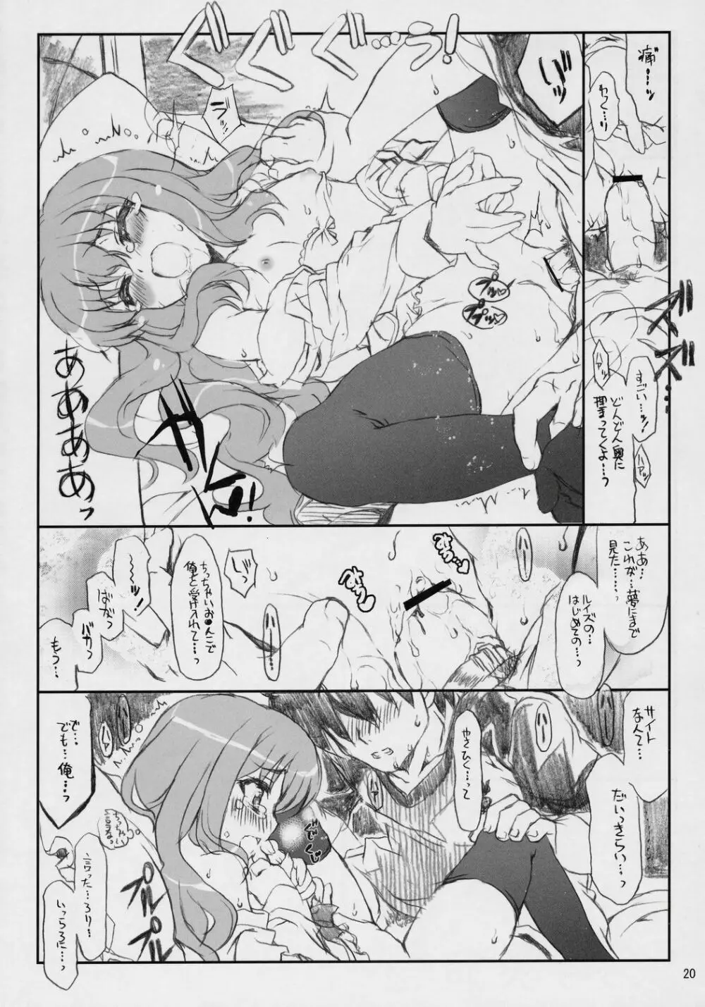 万有犬力の法則 るいZoo - page19