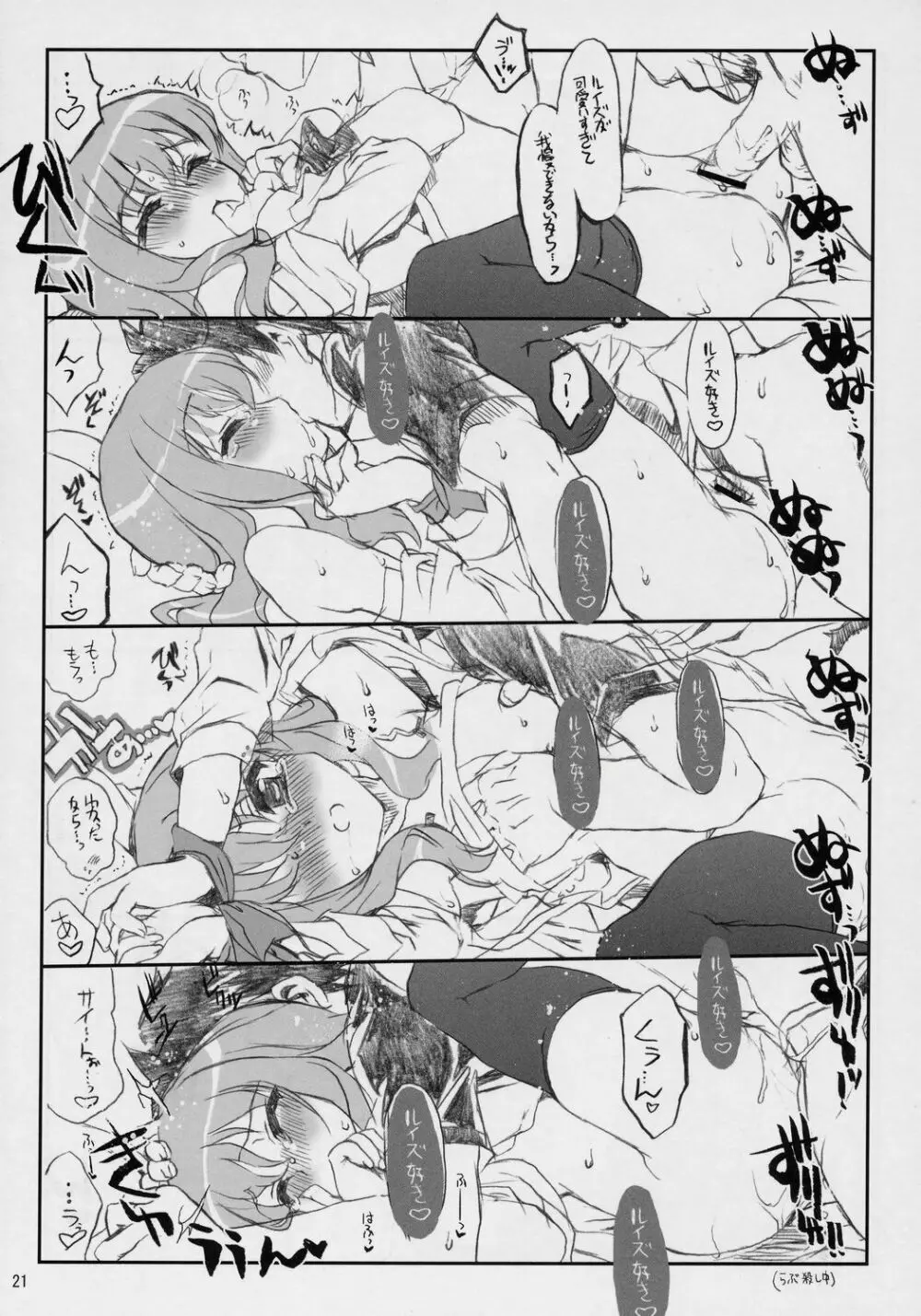 万有犬力の法則 るいZoo - page20