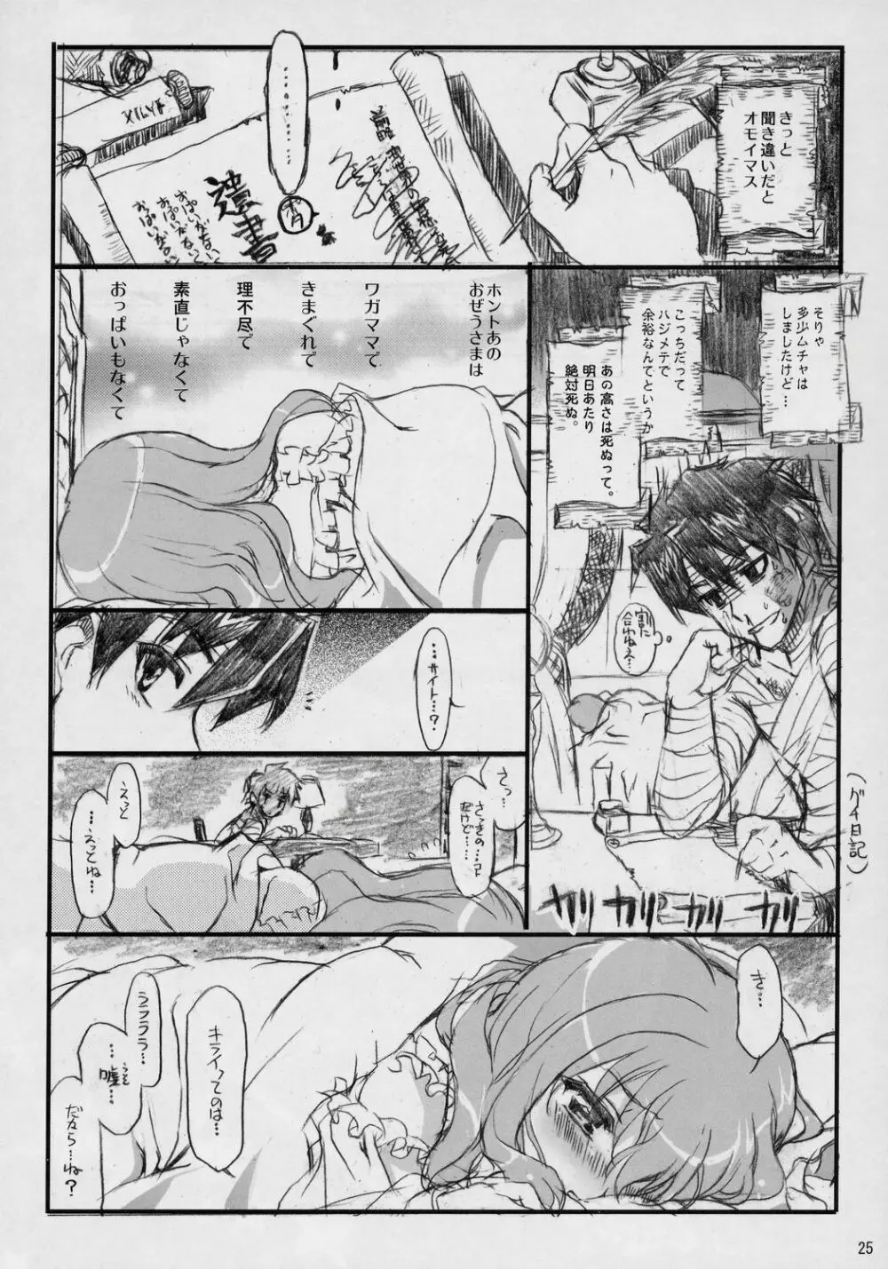 万有犬力の法則 るいZoo - page24