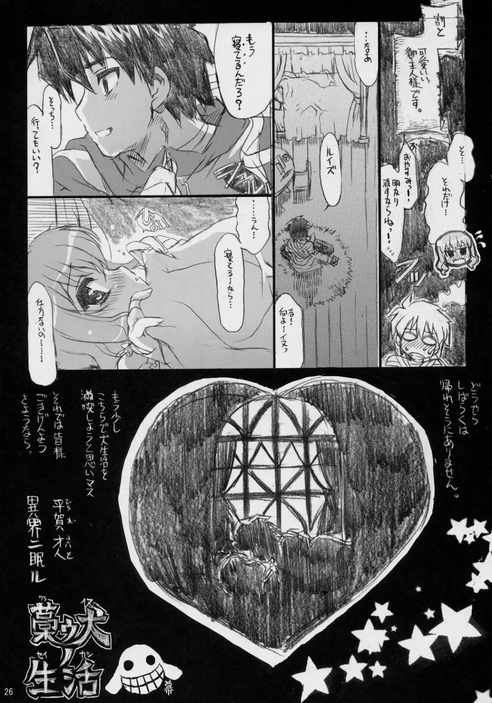 万有犬力の法則 るいZoo - page25