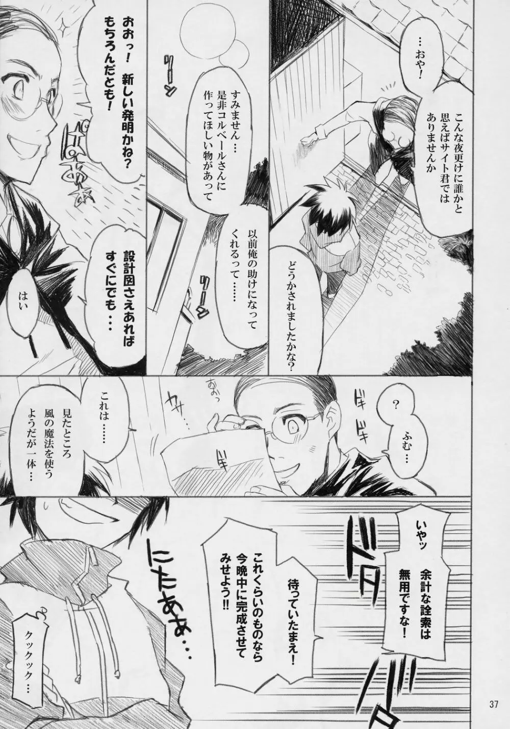 万有犬力の法則 るいZoo - page36