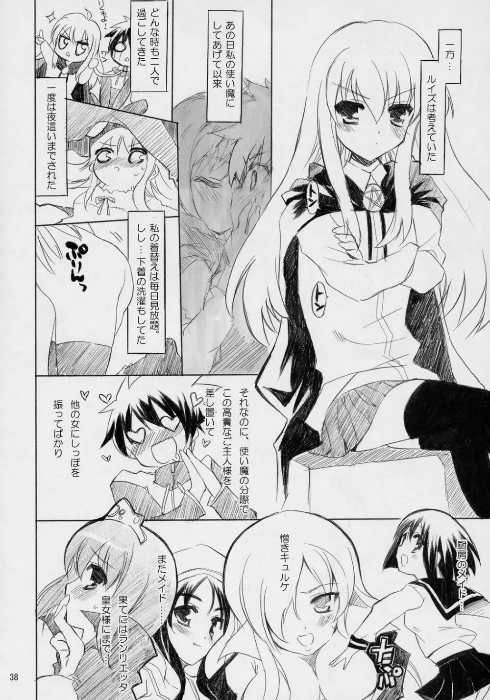 万有犬力の法則 るいZoo - page37