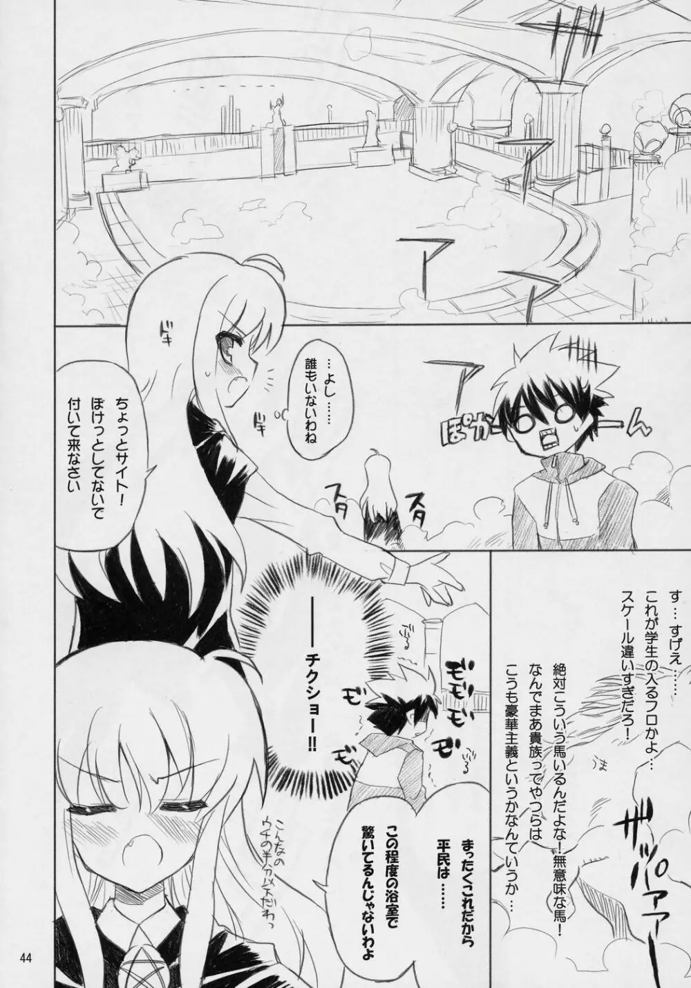 万有犬力の法則 るいZoo - page43