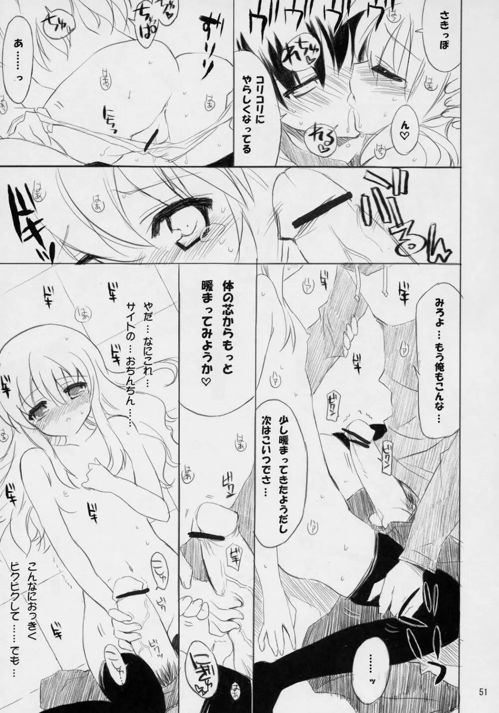 万有犬力の法則 るいZoo - page50