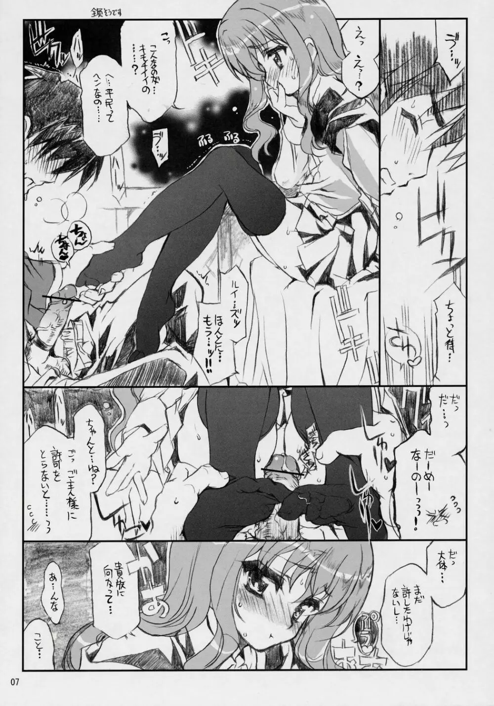 万有犬力の法則 るいZoo - page6