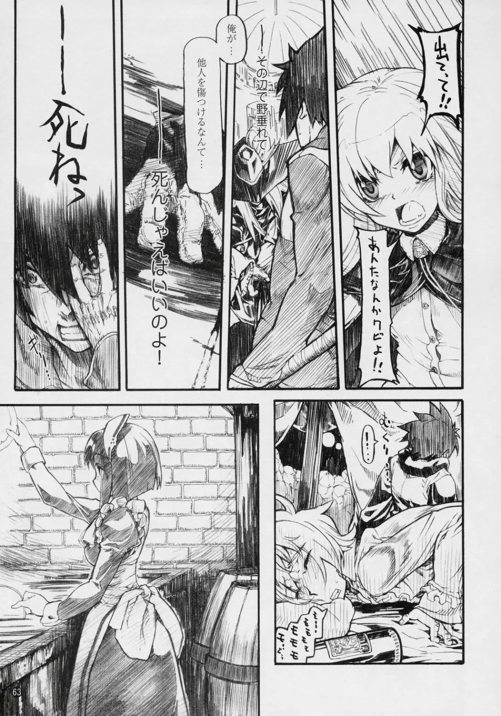 万有犬力の法則 るいZoo - page62