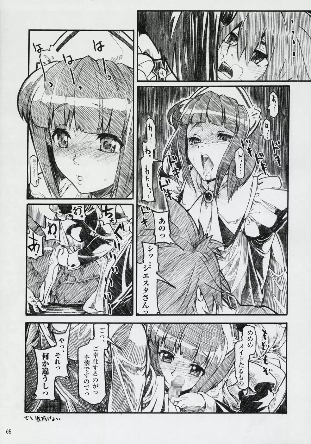 万有犬力の法則 るいZoo - page64