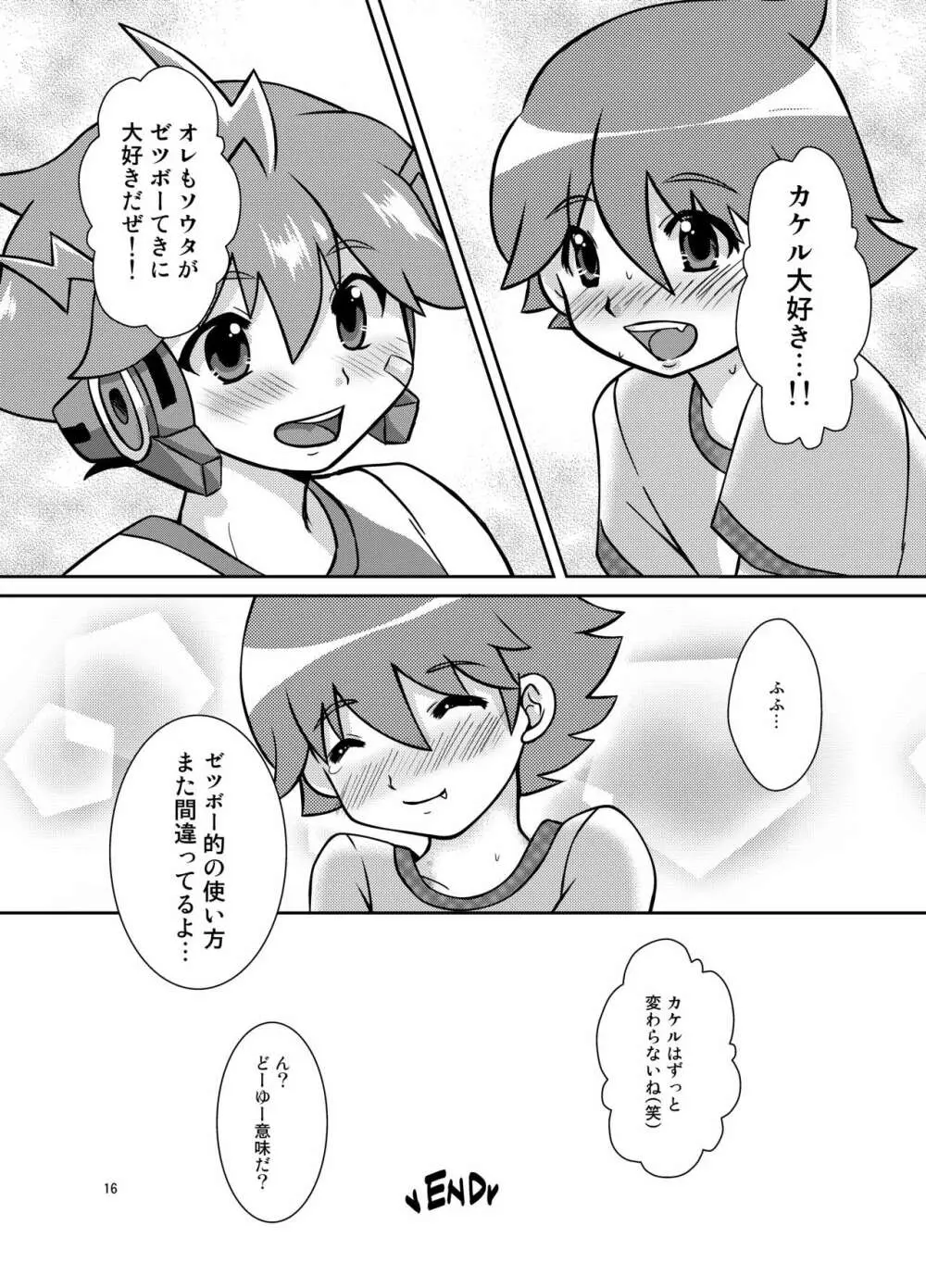 ゼツボー的に恋してる！ - page15