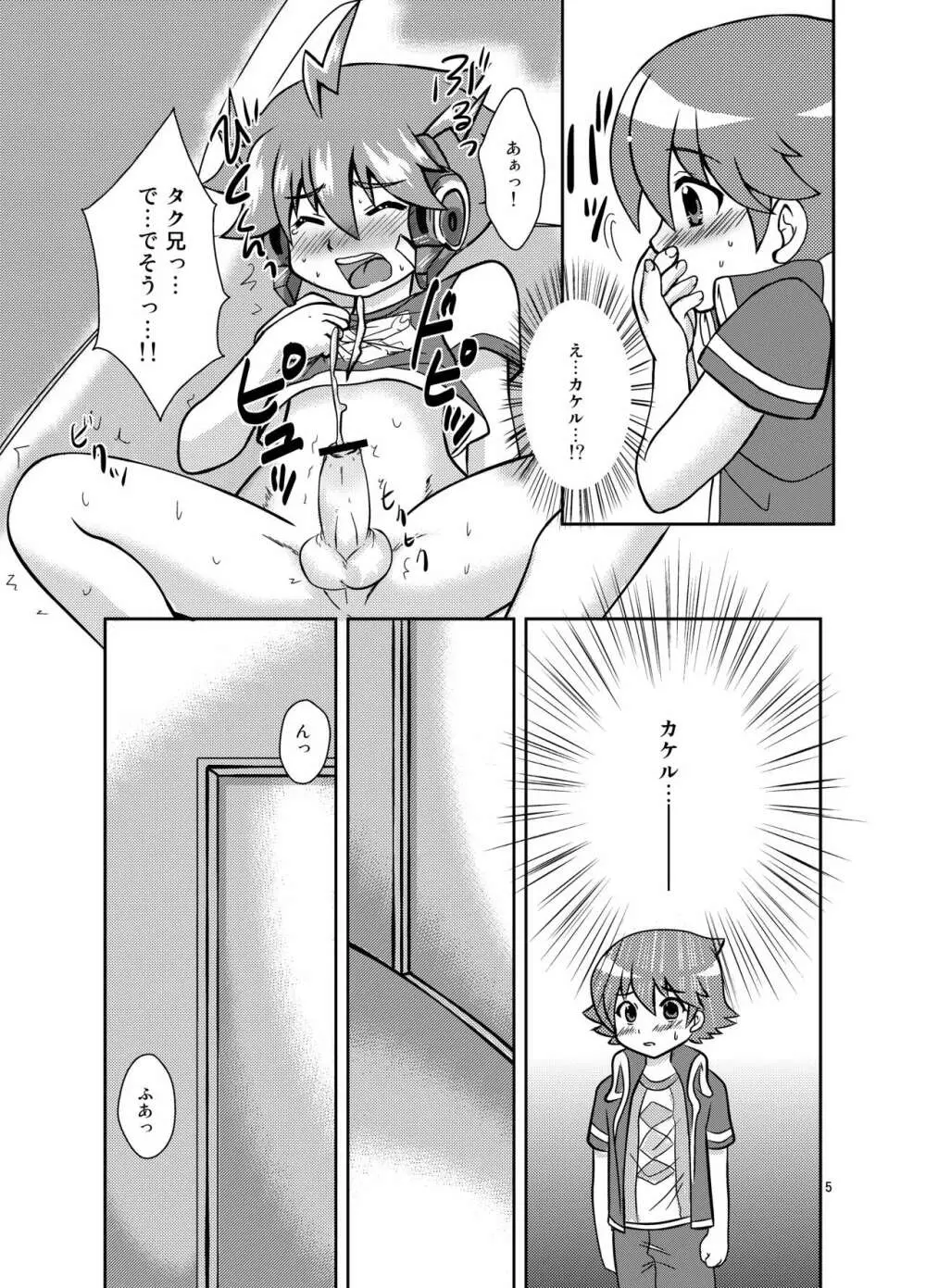 ゼツボー的に恋してる！ - page4