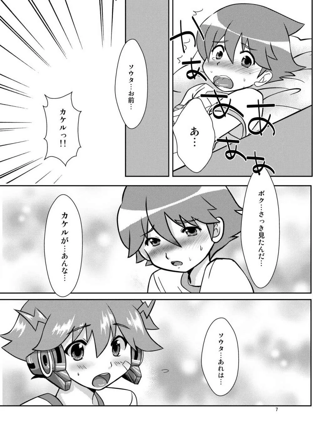 ゼツボー的に恋してる！ - page6