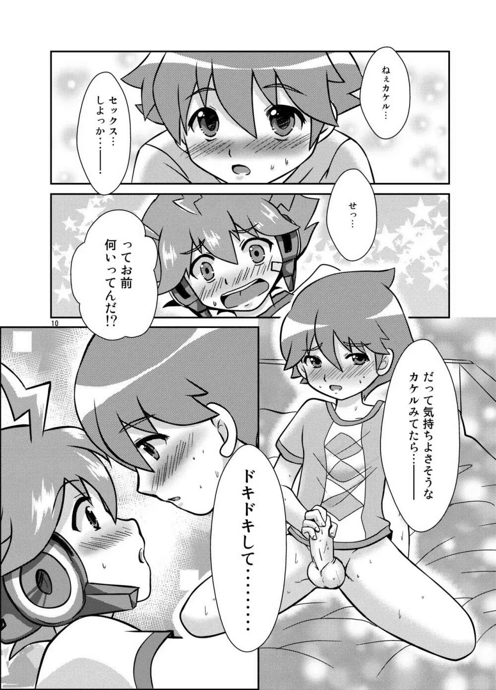 ゼツボー的に恋してる！ - page9