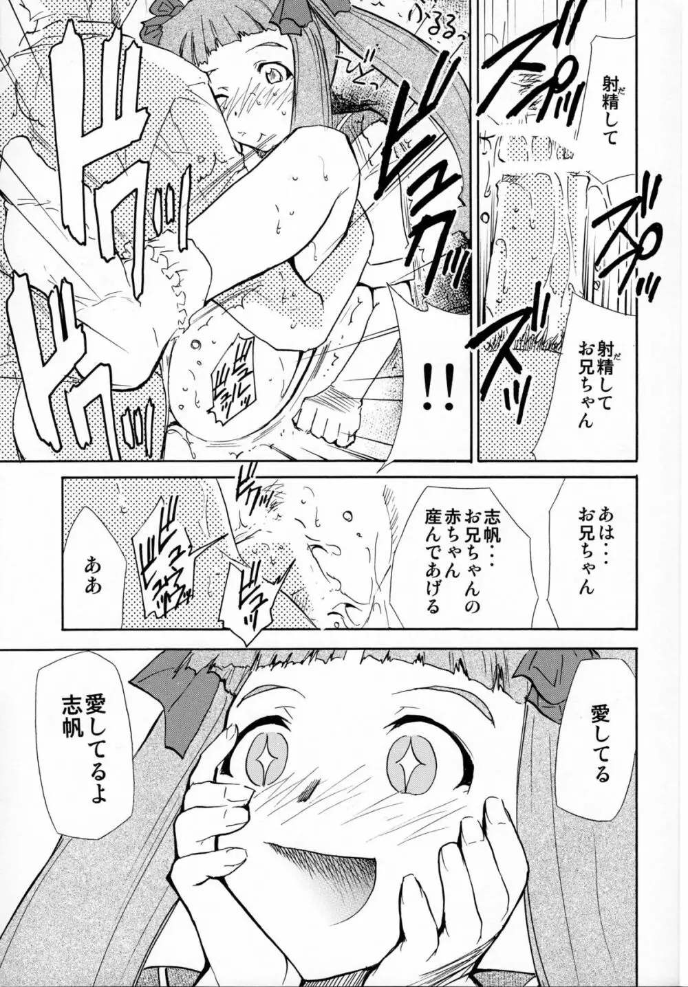 私達は神だ - page8