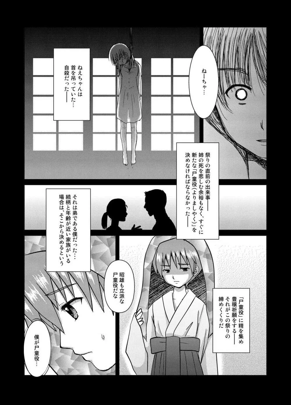 尸童 -よりまし- - page4