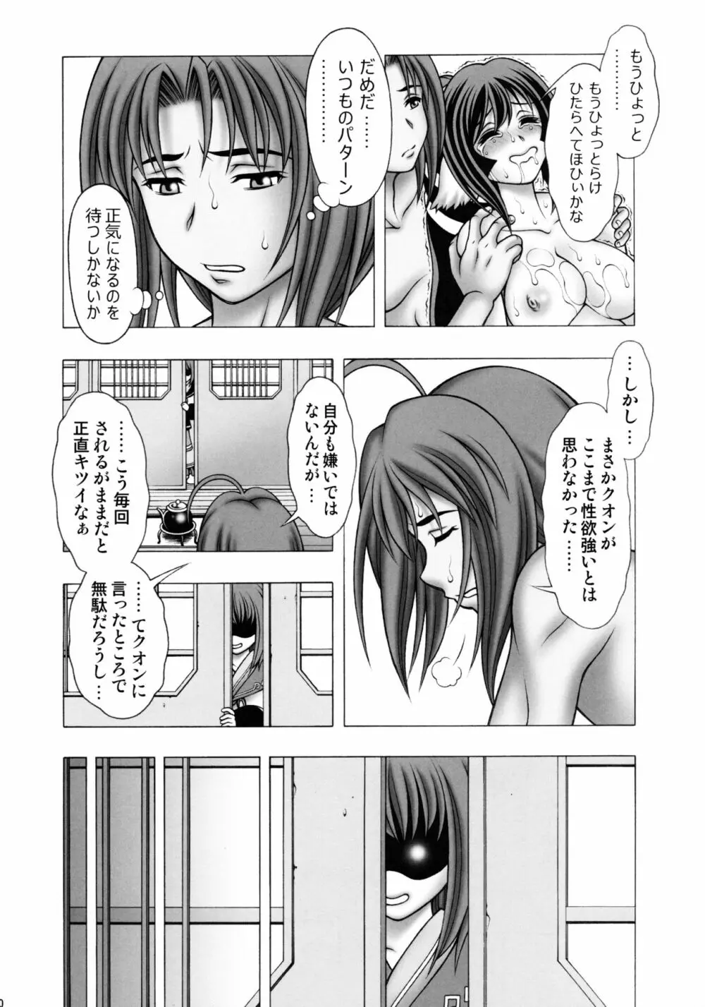 クオンとネコネとあんなコト - page10