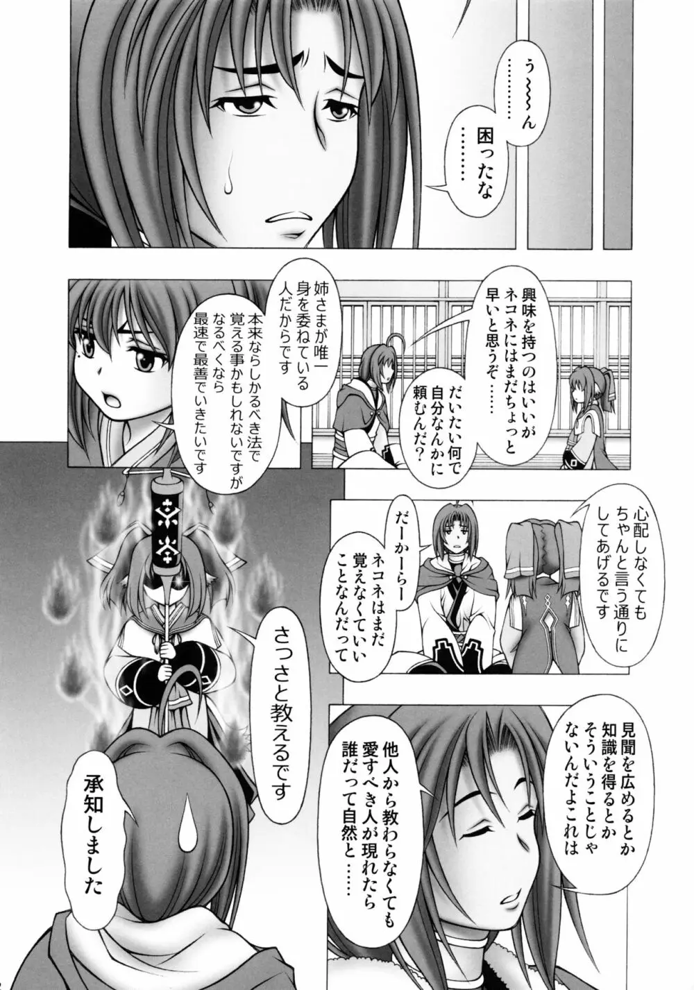 クオンとネコネとあんなコト - page12