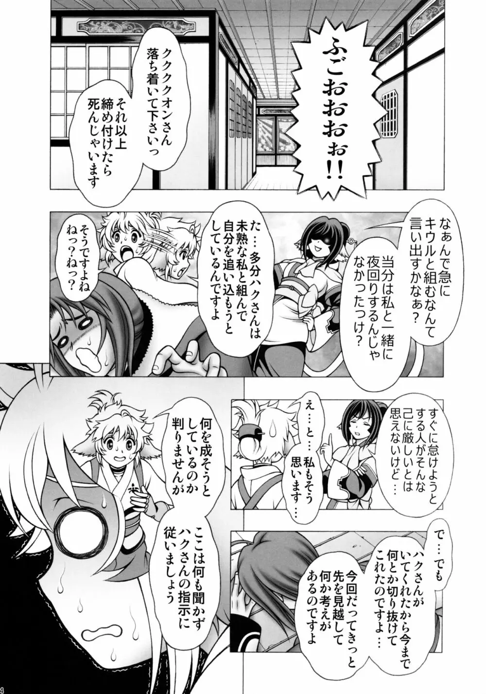 クオンとネコネとあんなコト - page24