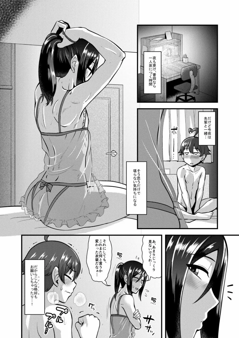 [夕凪の戦力外部隊 (凪市)] 先輩(♂)彼女(甘) [DL版] - page13