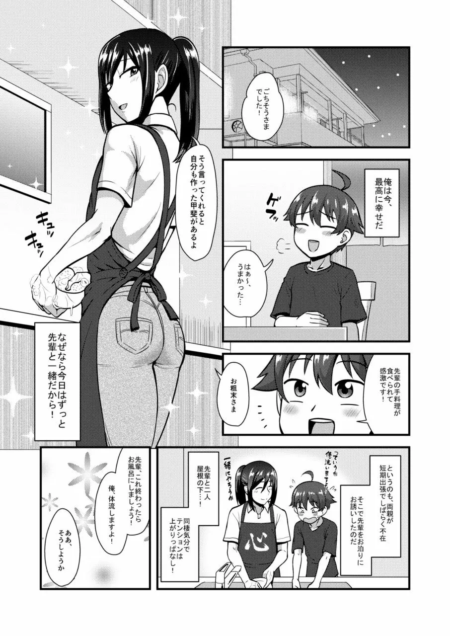 [夕凪の戦力外部隊 (凪市)] 先輩(♂)彼女(甘) [DL版] - page6