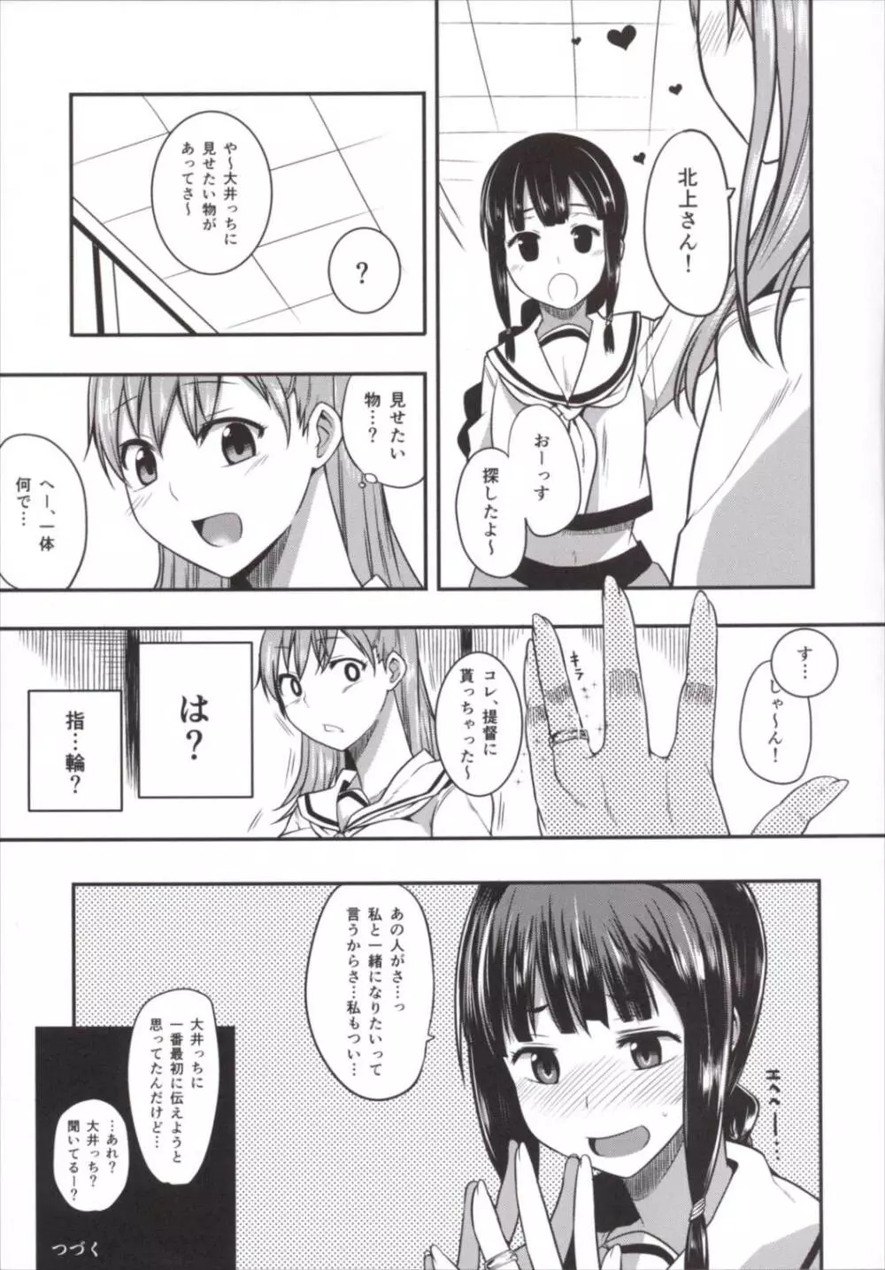 大井っちは提督の言いなりっち - page15