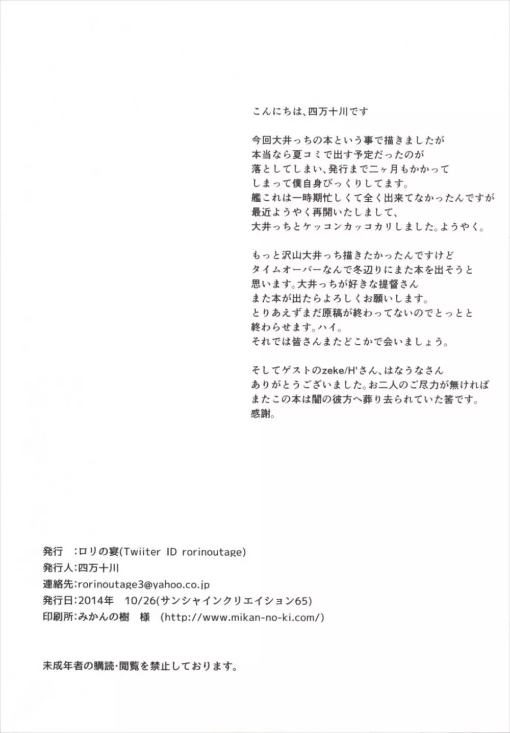 大井っちは提督の言いなりっち - page18