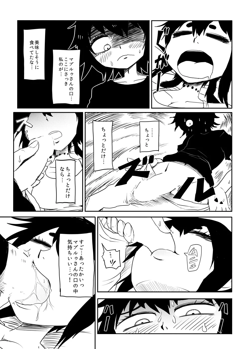 ねじまく - page6