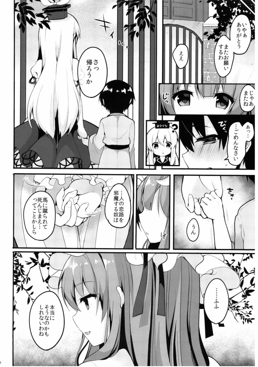 嘘と恋と接吻 - page20